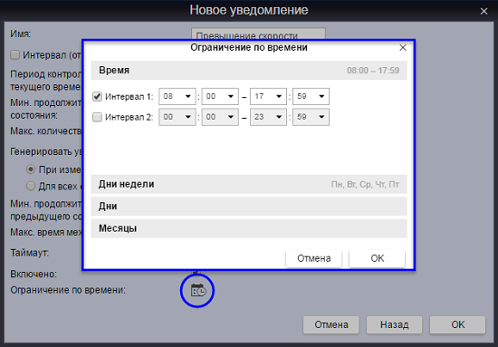 Настройка ограничений по времени для уведомлений