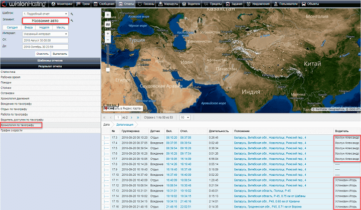 Хронология по тахографу в Wialon