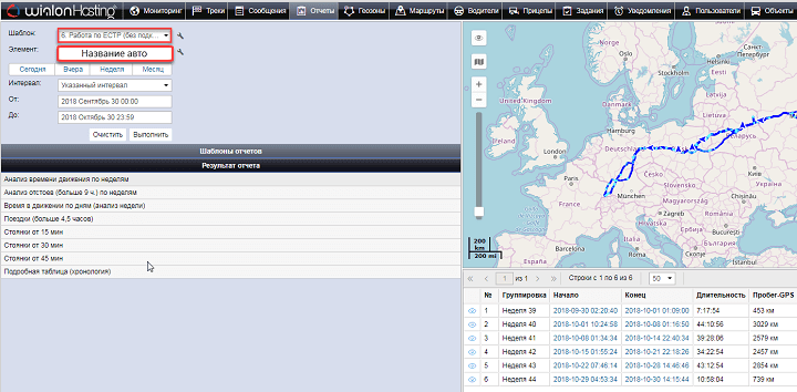 Отчёт в Wialon "Работа по ЕСТР (без подключения к тахографу)"