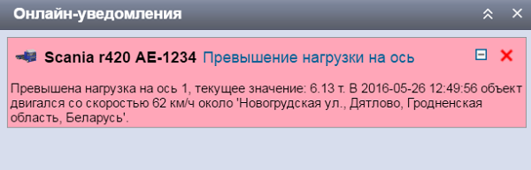 Уведомление о превышении нагрузки на ось