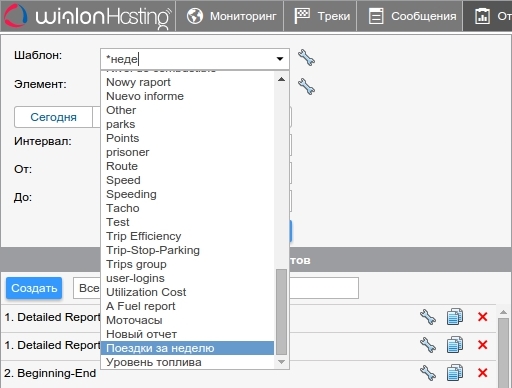 Поиск и фильтрация объектов в системе Wialon