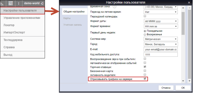 Включение старых графиков в системе Wialon