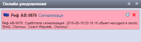 Уведомлении о сигнализации в системе Wialon