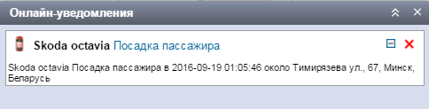 Уведомление о посадке пассажира в такси