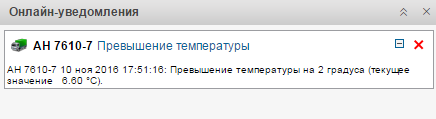 Уведомление о превышении температуры в рефрижераторе