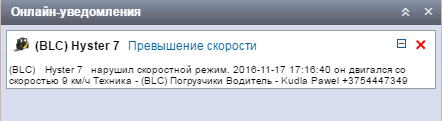 Уведомление о нарушении с указанием телефона водителя
