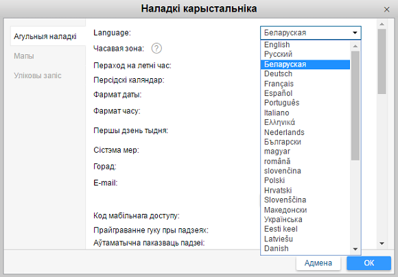Наладкі карыстальніка Wialon