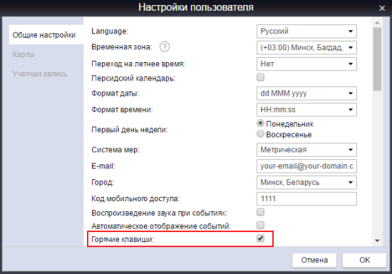Настройка горячих клавиш в системе Wialon