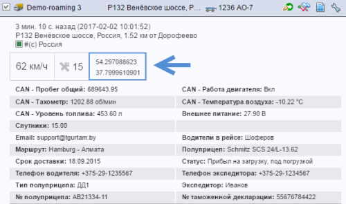 Копирование координат в системе Wialon