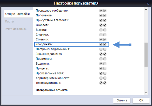Настройка копирования координат в системе Wialon