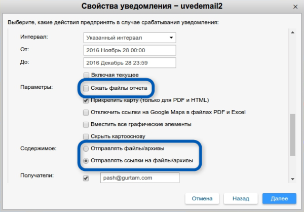 Отправка отчетов на почту в системе Wialon