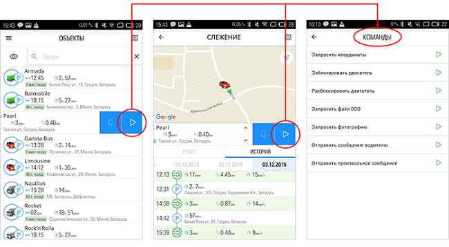 Отправка команд в приложении Wialon Mobile