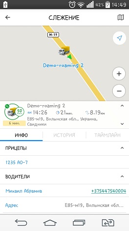 Информация о водителях и прицепах в приложении Wialon Mobile
