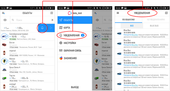 Уведомления в приложении Wialon Mobile