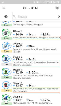 Отображение полного адреса в приложении Wialon Mobile