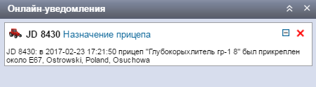 отправка мгновенных online, SMS и email уведомлений по факту назначения прицепа.