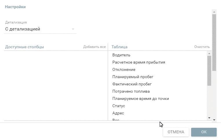 Детализация отчетов в Wialon Logistics