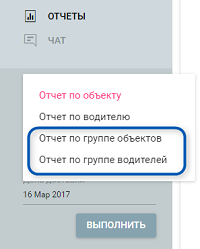 Отчеты по группам элементов в Wialon Logistics