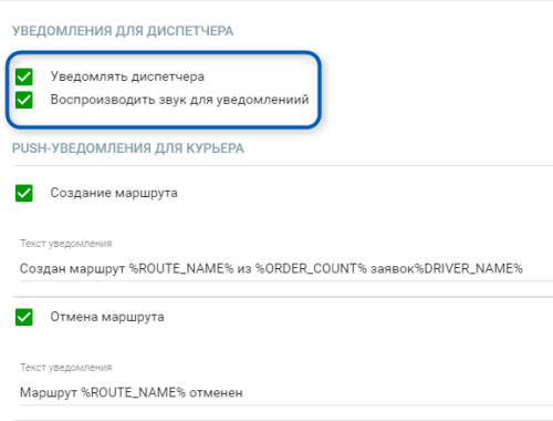Настройка оповещений в Wialon Logistics