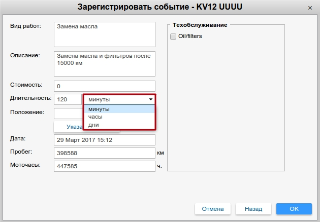 Регистрация интервала техобслуживания в системе Wialon