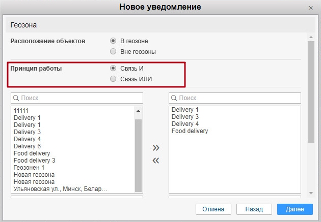 Срабатывание уведомления по посещению/выезду из геозоны