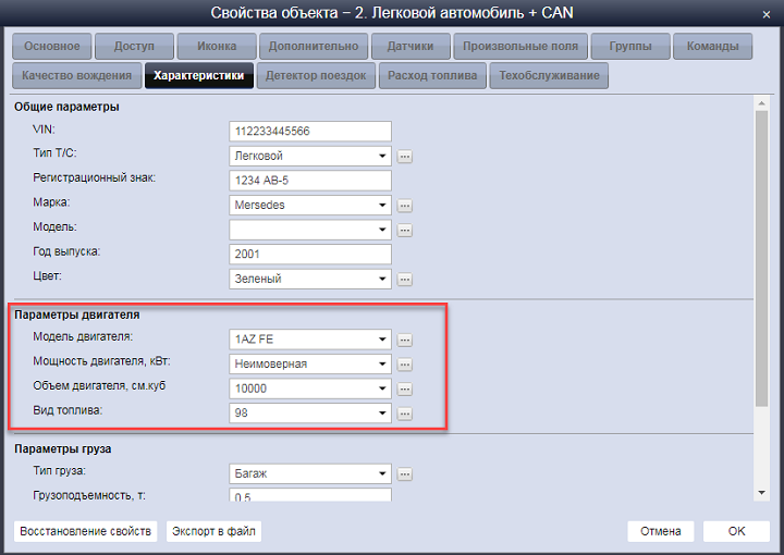 Новые параметры на вкладке "Характеристики"