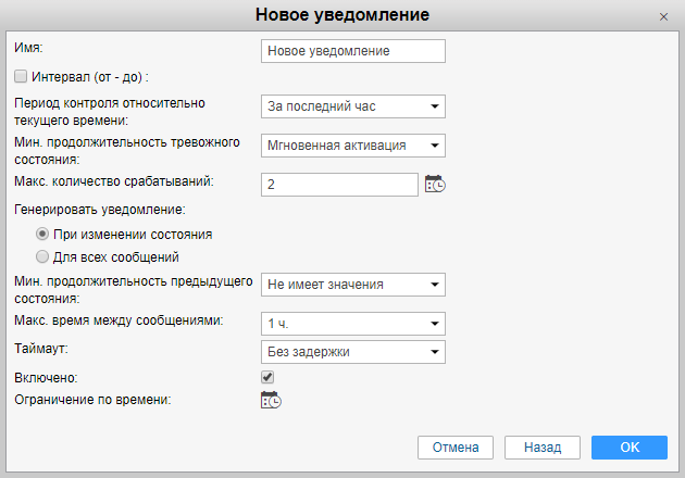Периодичность уведомлений в системе мониторинга Wialon