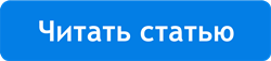 Ссылка на статью "Самые горящие вопросы"