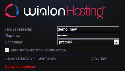 Ответы о системе Wialon: ошибка "Доступ запрещен"