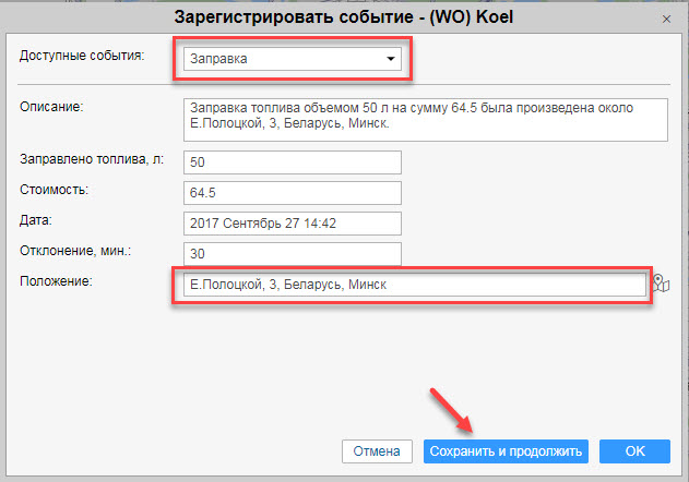 Регистрация события в Wialon