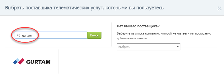 Выбор компании-поставщика gps-данных
