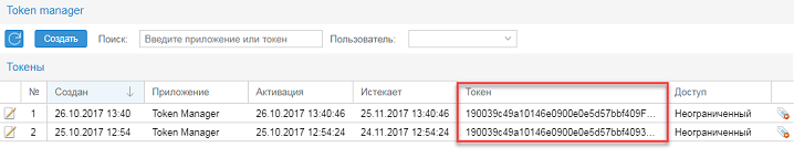 Приложение Token Manager
