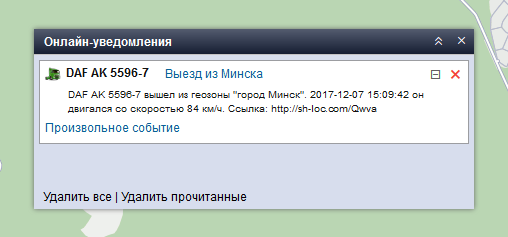 Уведомление с ссылкой Локатора в Wialon