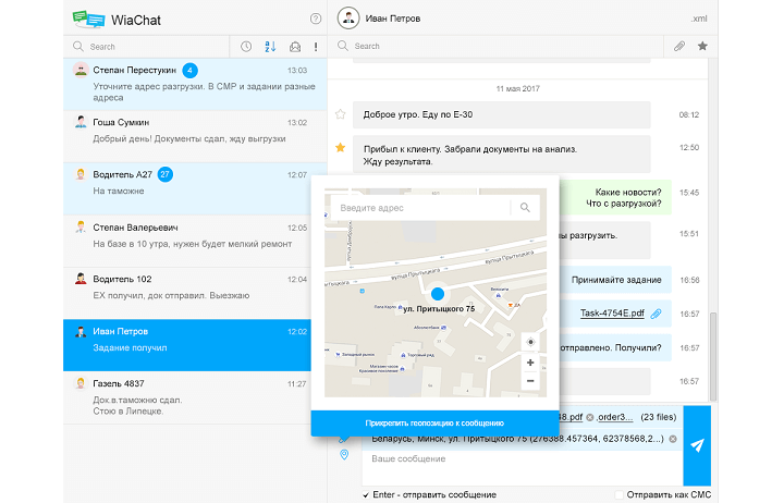 WiaChat — web-версия для диспетчеров