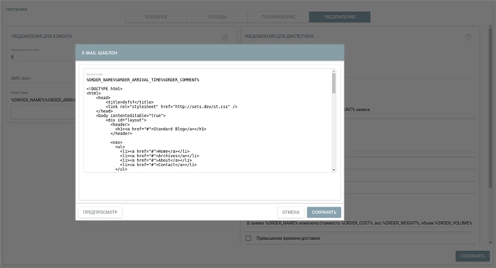 HTML-редактор в системе мониторинга Wialon