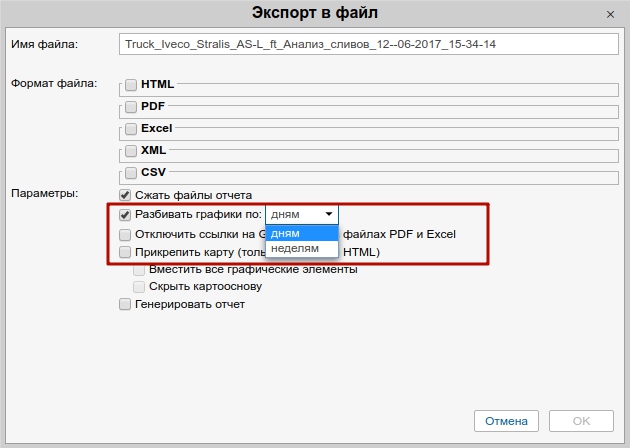 Экспорт отчётов в Wialon