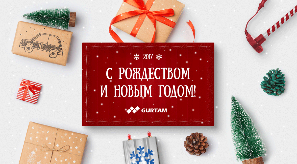 Новогодняя открытка Gurtam