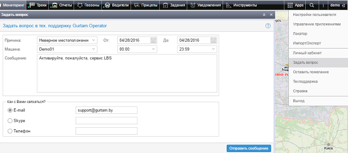 Окно "задать вопрос" в системе мониторинга Wialon