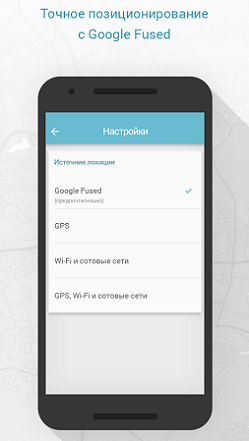 Позиционирование Google Fused в приложении Wiatag