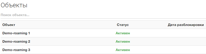 Объекты в системе Wialon