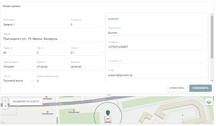 Wialon Logistics: добавление или импорт заявок