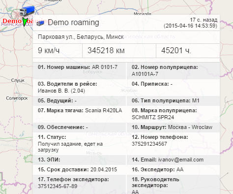 Интеграция gps и 1С: подсказка в Wialon