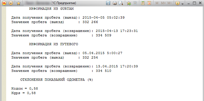 Отображение пробегов автомобиля в 1С.