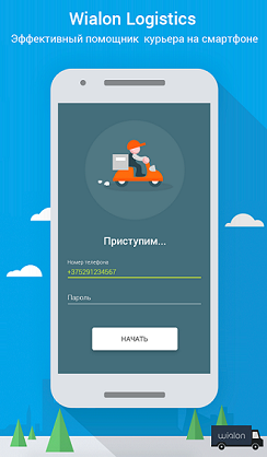 Мобильное приложение Wialon Logistics