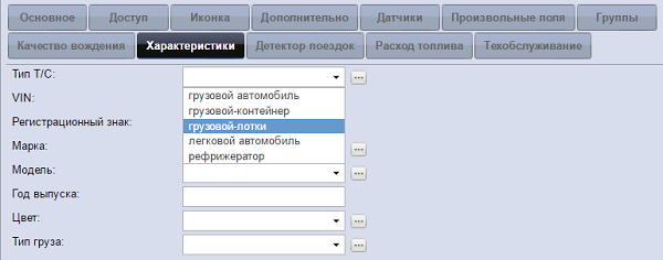 Выбор характеристики транспортного средства