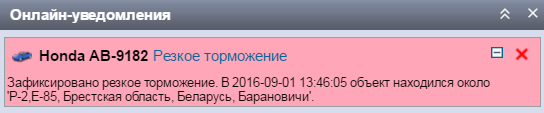 уведомление о резком торможении в системе Wialon