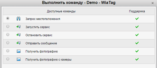 Удаленное управление приложением Wiatag