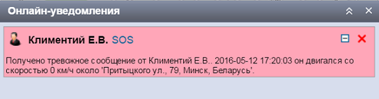 Уведомление Wialon об отправке водителем SOS-сигнала