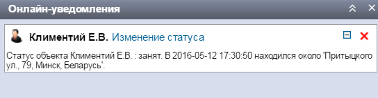 Уведомление Wialon об изменении статуса водителем