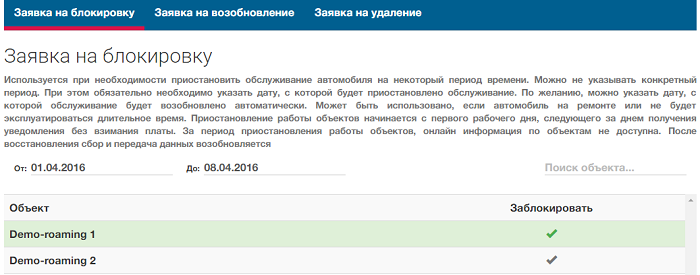 Заявка на услугу